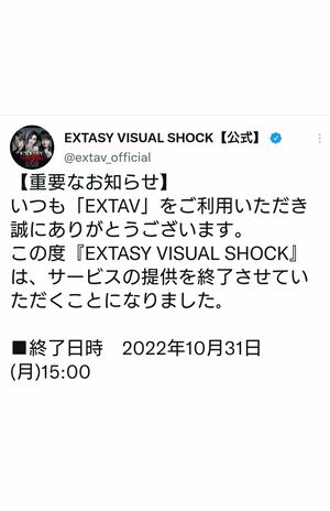 YOSHIKIが携わったゲームアプリがサービス終了を告知(公式アカウントより)