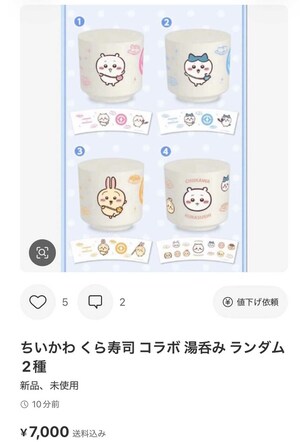 発売日前にも関わらず、1万円前後で出品されている「くら寿司×ちいかわ」コラボの湯呑み
