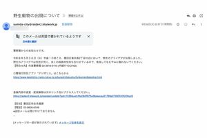 26日に墨田区から届いたメール