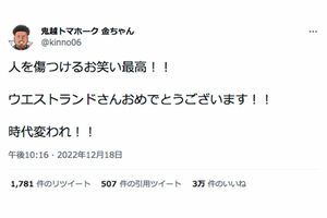 ウエストランドの優勝を讃えた鬼越トマホーク・金ちゃん(公式ツイッターより)