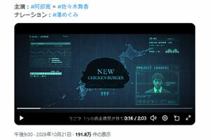 『VIVANT』風の演出が話題のマクドナルド新CM(公式Xより)