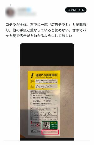 不在票に酷似していると話題になったOh my teethのチラシ広告（Xより）