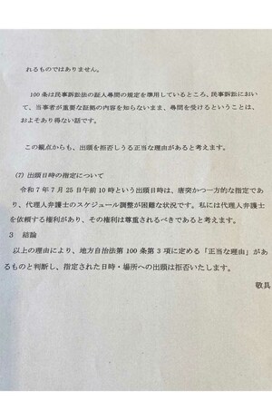 百条委員会への出頭を拒否した田久保眞紀伊東市長の回答書(3)（本人のXより）