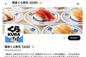 くら寿司（公式Xより）