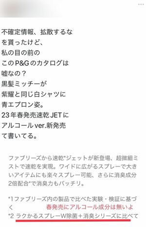 ファブリーズのCM出演者が平野紫耀から道枝駿佑に変更される社外秘情報を得たとツイートするファン