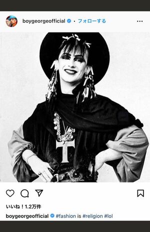 かつてのボーイ・ジョージ（本人インスタグラムより）