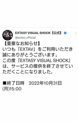 YOSHIKIが携わったゲームアプリがサービス終了を告知（公式アカウントより）