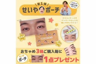 霜降り明星・せいやの“瞳”になれるカラコン『おちゃめ』。オリジナルグッズも用意(プレスリリースより)