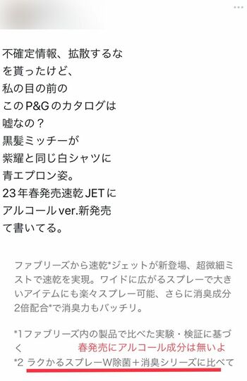 平野紫耀から道枝駿佑に交代？ファブリーズCMの怪情報がネット上で駆け