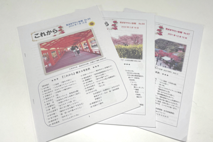 「気ままサロン」の会報『これから』は、会員の大切な交流の場のひとつ