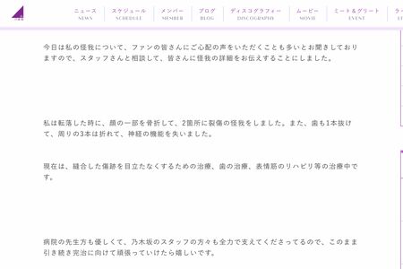 ライブ中の転落事故による怪我について、2023年4月にブログで説明した乃木坂46の掛橋沙耶香（公式ブログより）