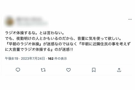 ラジオ体操に関して、ツイッターではさまざまな意見が寄せられている