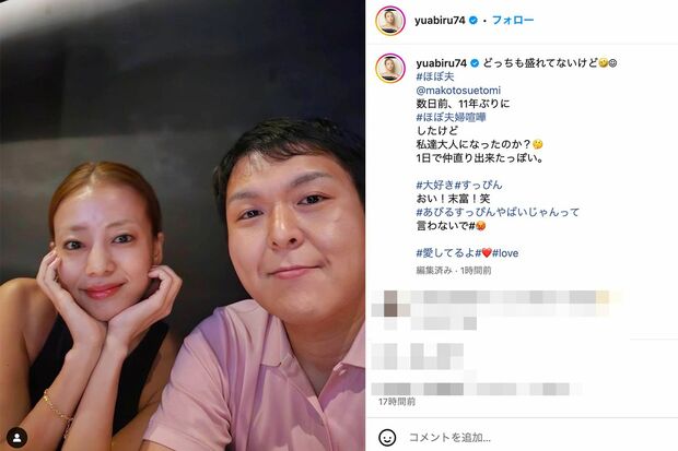 物議となったあびる優と男性の密着ツーショット(あびるのインスタグラムより)