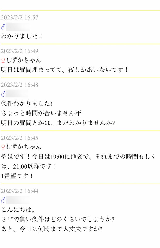 （会話は下から上へ）伊藤りの容疑者と会ったことがある男性との出会い系サイト上のやりとり（2/5）