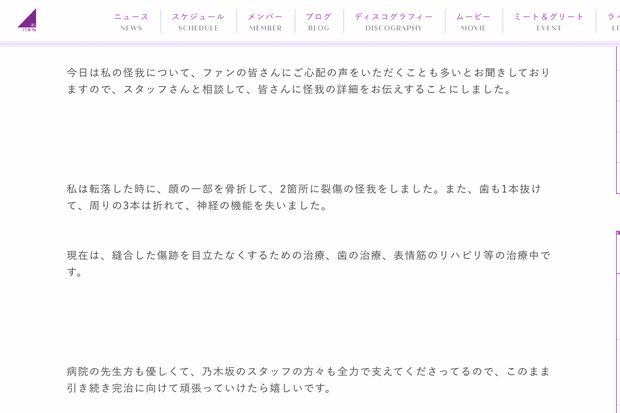 ライブ中の転落事故による怪我について、2023年4月にブログで説明した乃木坂46の掛橋沙耶香（公式ブログより）
