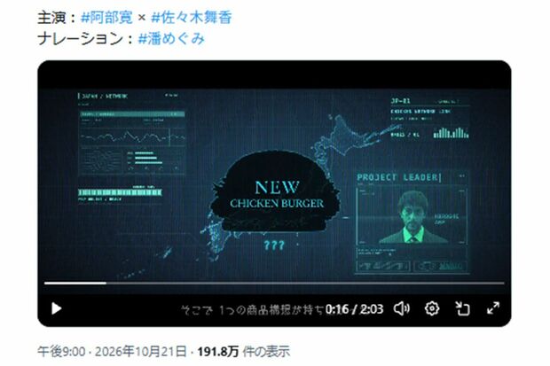 『VIVANT』風の演出が話題のマクドナルド新CM（公式Xより）