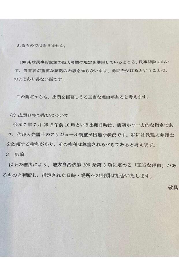 百条委員会への出頭を拒否した田久保眞紀伊東市長の回答書(3)(本人のXより)