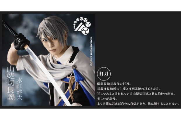 山姥切長義役（水江建太）※公式サイトより