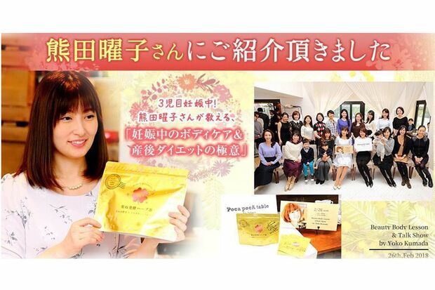 問題となった商品の広告。飲むだけで10キロやせると謳っている