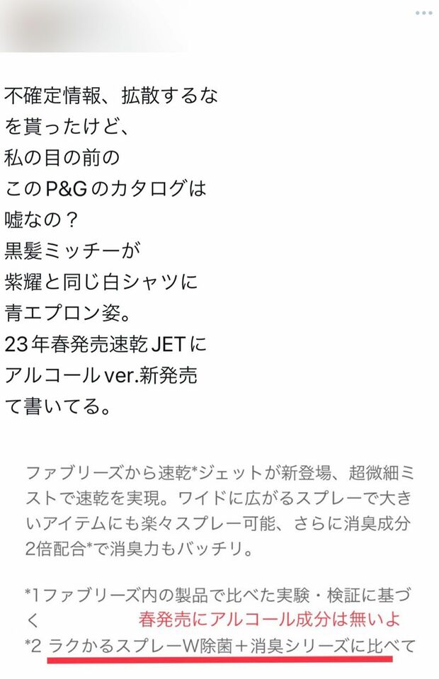 ファブリーズのCM出演者が平野紫耀から道枝駿佑に変更される社外秘情報を得たとツイートするファン