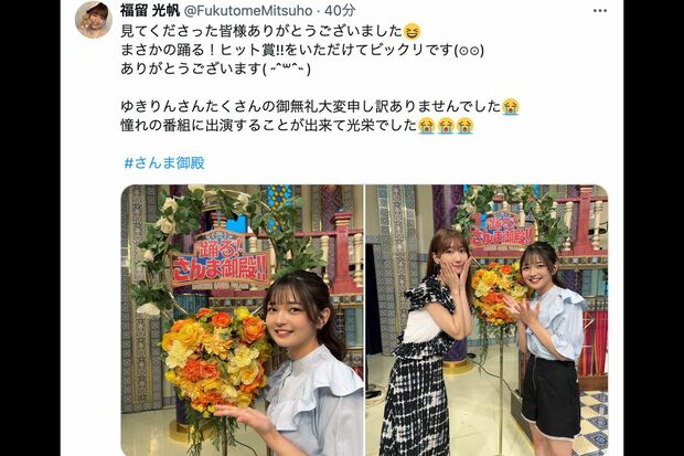 福留光帆公式Xより