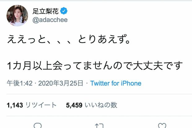 大炎上を招いた足立梨花のツイート(ツイッターより)