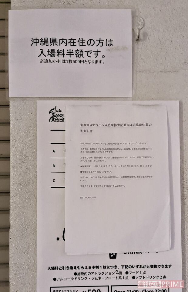 『ClubFestaOkinawa』の入口には張り紙が
