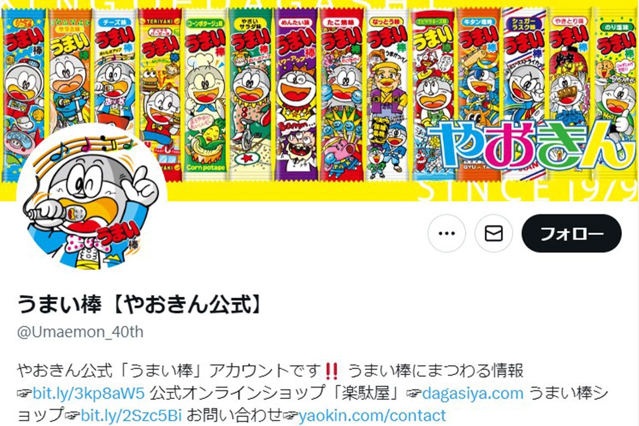 駄菓子のうまい棒が1本12円から15円に値上げ「20円でも全然買う