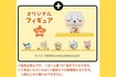 ちいかわとのコラボメニューについてくるグッズ（公式サイトより）