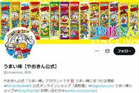 駄菓子のうまい棒が1本12円から15円に値上げ「20円でも全然買う」ファンの声続出 広報担当に話を聞いた