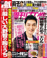 今週発売『週刊女性』9/17号の表紙と中身はコチラ!