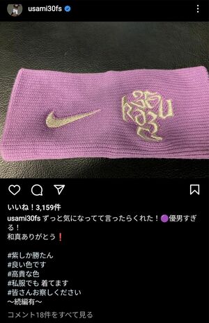 インスタで“紫推し”を強調していた宇佐見真吾（本人のInstagramより）