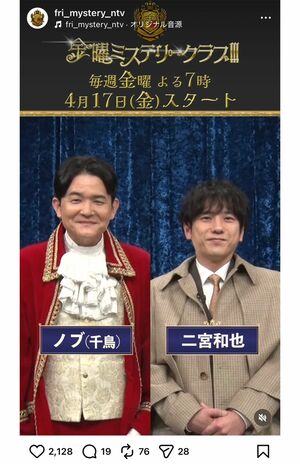 千鳥ノブとともに、新たなバラエティー番組に出演する二宮和也（公式インスタグラムより）