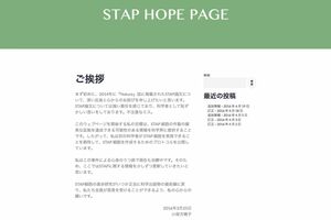 小保方晴子さんによる声明文（本人によるSTAP細胞生成プロトコル公開サイト『STAPHOPEPAGE』より）