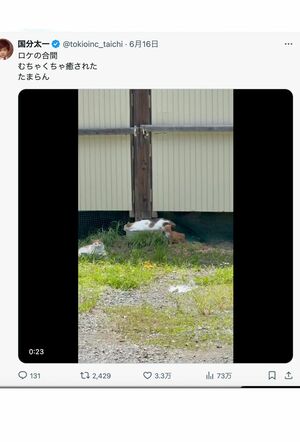 “最後の投稿”になるのか、国分太一が6月16日に投稿したロケ報告のX(本人の公式Xより)