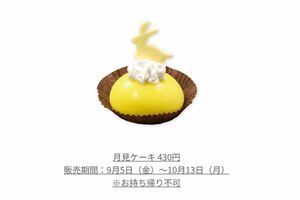 月見ケーキ(『くら寿司』公式ホームページより)