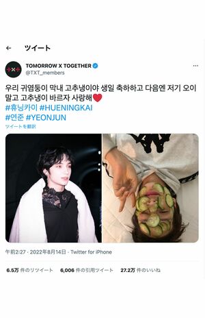 『TXT』ヨンジュンが披露した「きゅうりパック」姿（公式ツイッターより）