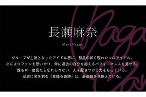 神田沙也加さんが演じたアイドル・長瀬麻奈の紹介ページ（『IDOLYPRIDE』公式サイトより）