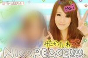 10年ほど前、“ギャル”時代の高橋舞被告(本人のミクシィより)