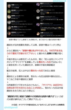 雪永氏の行った誹謗中傷疑惑について、滝沢ガレソ氏がXで投稿した一連の流れ