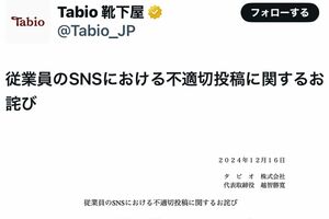 2024年12月、炎上した『靴下屋』Xアカウントの投稿を謝罪