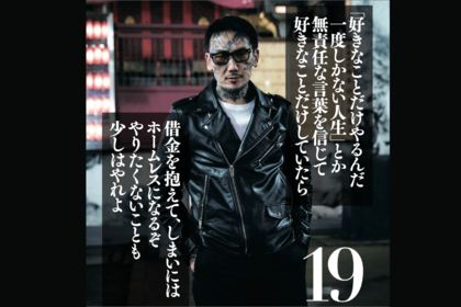 日めくりカレンダー『関係ねぇよ』日めくりカレンダー『関係ねぇよ』著者・瓜田純士/写真・尾藤能暢/発売・サイゾー/定価・1300円+税