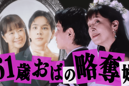 ドラマ『夫婦と16歳～狂気の隣人～』（公式サイトより）