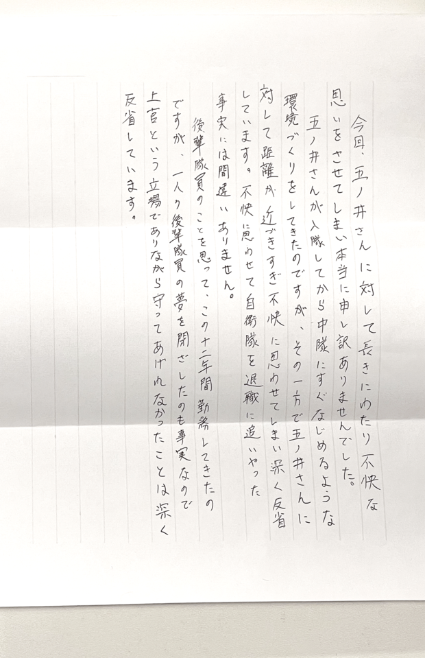 加害者1人目からの手紙