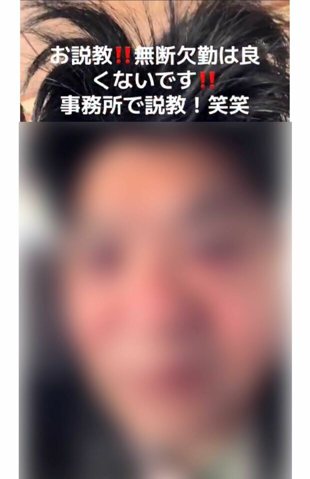 問題となったTikTokの“無断欠勤”説教動画、男性の目の周りは青く腫れている