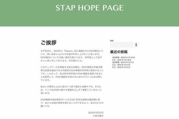 小保方晴子さんによる声明文（本人によるSTAP細胞生成プロトコル公開サイト『STAPHOPEPAGE』より）