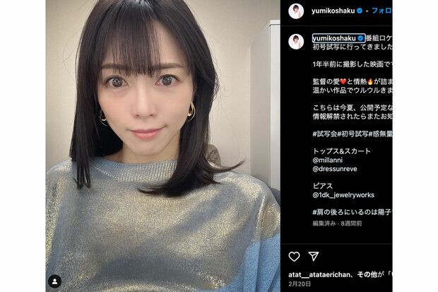 釈由美子のインスタグラムより