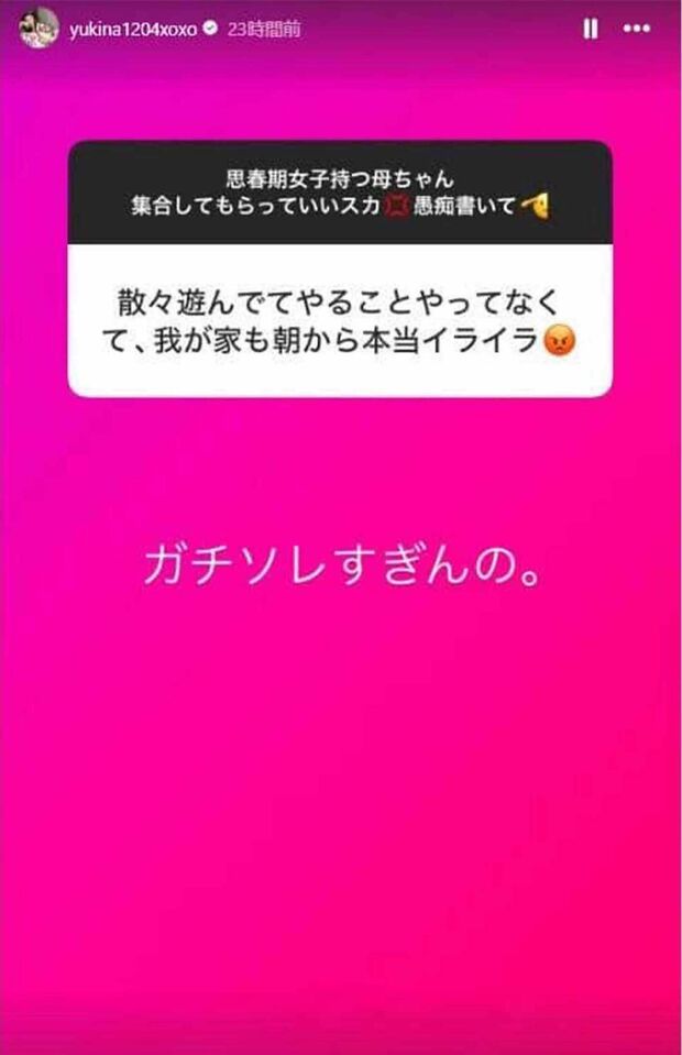 長女への怒りを爆発させた後《思春期女子持つ母ちゃん集合してもらっていいスカ》とコメントを募集した木下優樹菜(本人のインスタグラムより)
