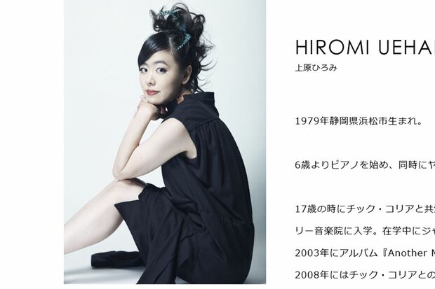 上原ひろみ（公式サイトより）