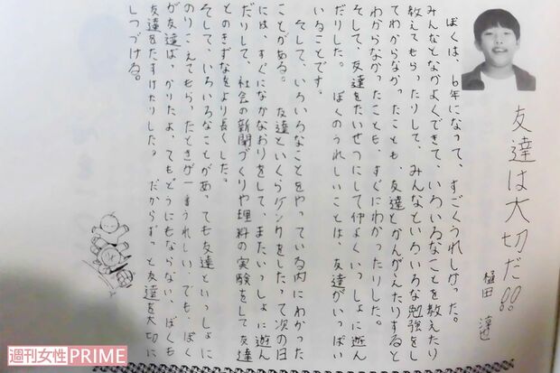 小学校の文集では≪友達を大切にし続ける≫と書いていたが（卒業アルバムより）